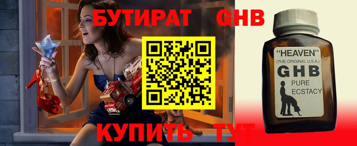 БУТИРАТ вода Химки