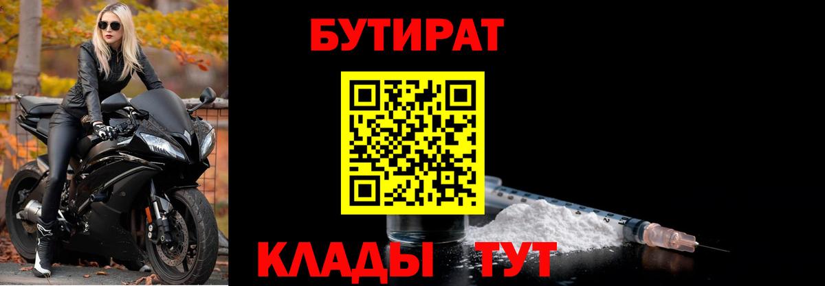 Химки  БУТИРАТ бутик  Вход с VPN 