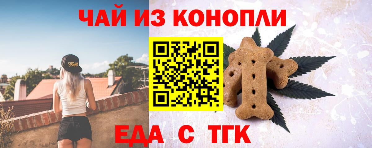 Еда ТГК марихуана  Вход с VPN  Химки 