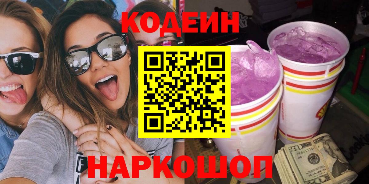 Codein Purple Drank  Кодеиновый сироп Lean Purple Drank  Химки 
