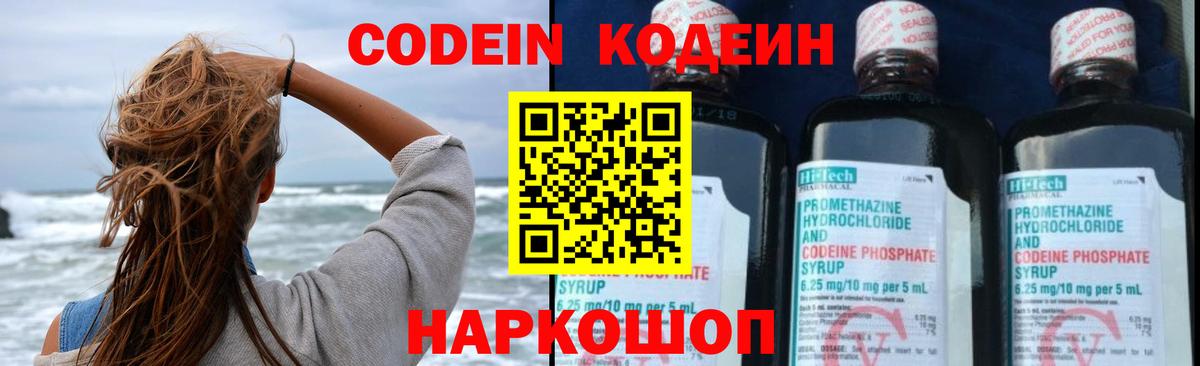 Кодеин напиток Lean (лин)  Кодеиновый сироп Lean напиток Lean (лин)  Химки  Вход с VPN 