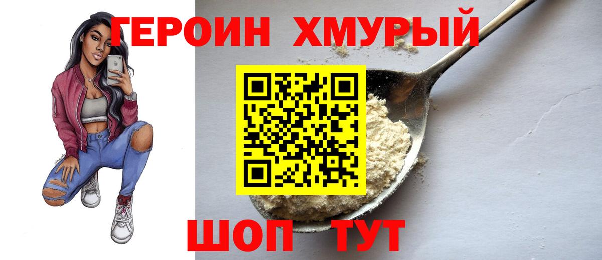 ГЕРОИН герыч Химки