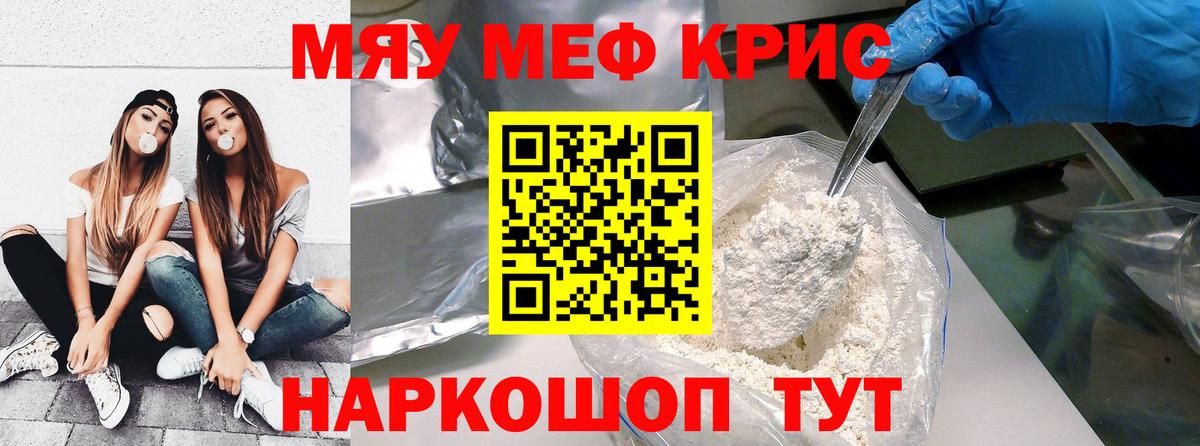 Мефедрон кристаллы Химки