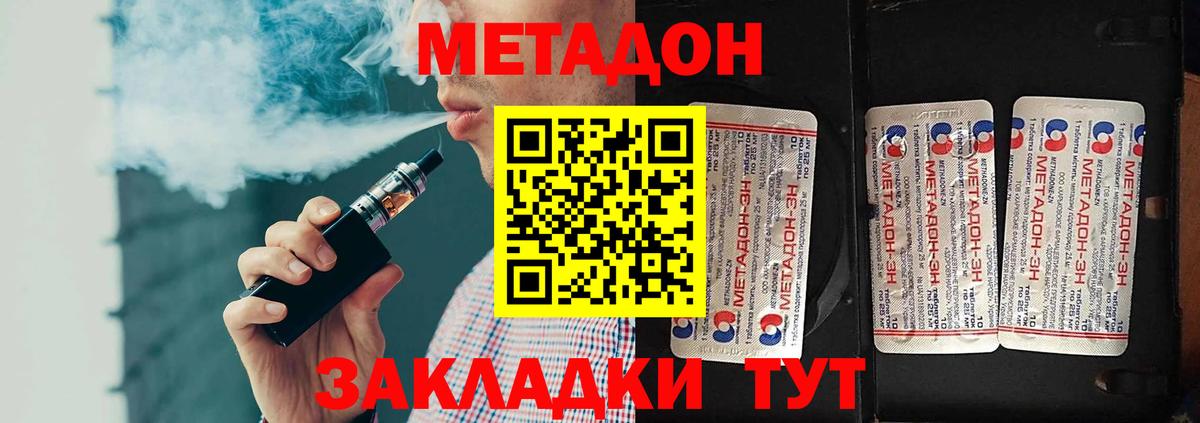 Метадон methadone Химки