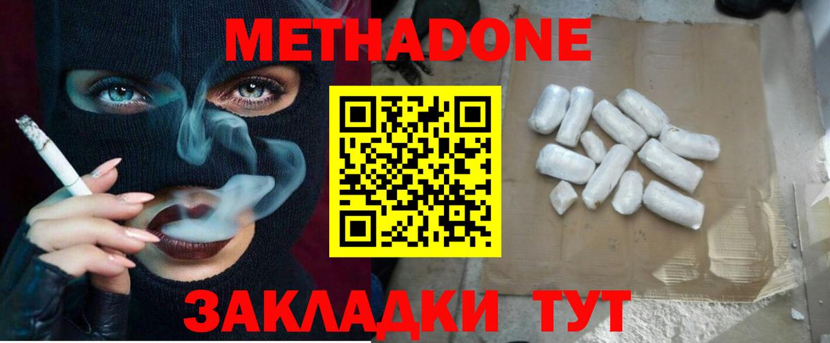 Химки  МЕТАДОН кристалл  Вход с VPN  Метадон мёд 